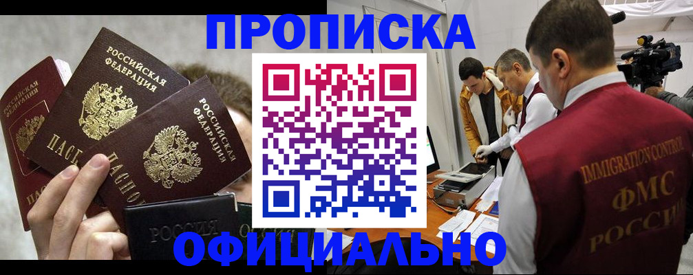 прописка в Обояни