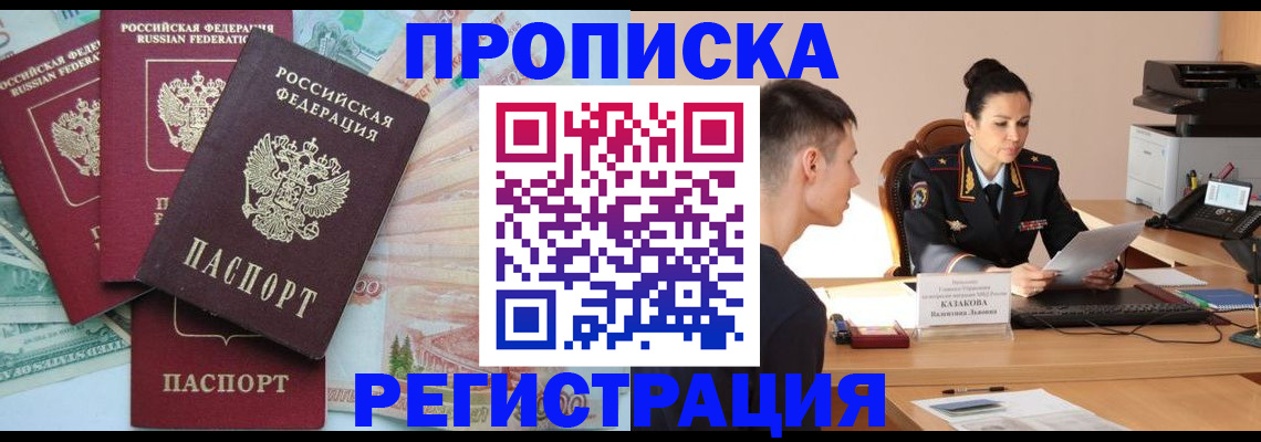временная регистрация в квартире в Обояни